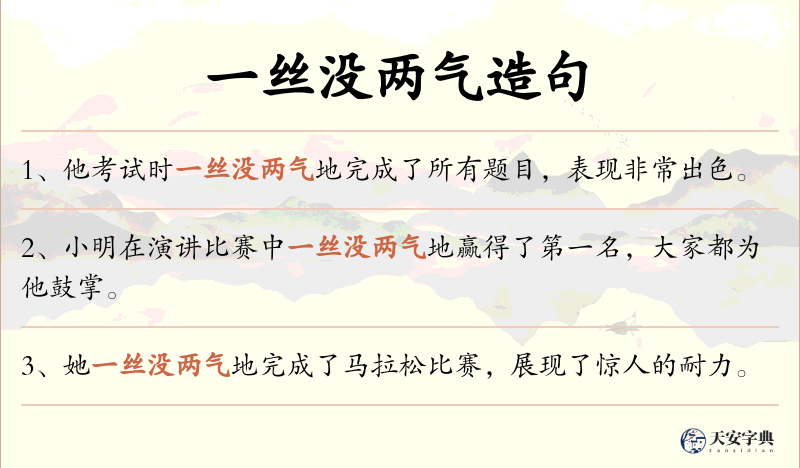 一丝没两气