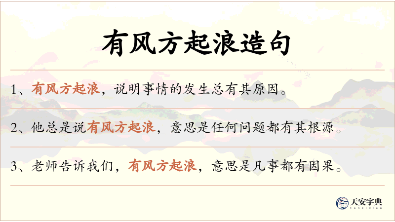 有风方起浪