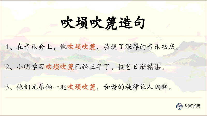 吹埙吹箎