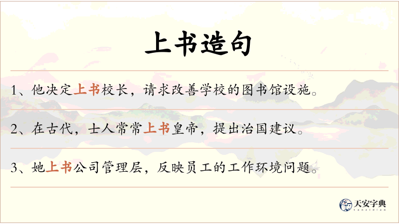上书