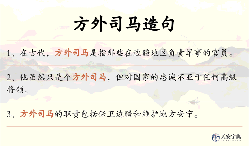 方外司马