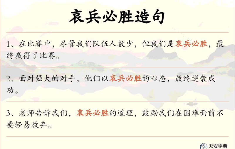 哀兵必胜