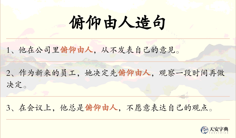 俯仰由人