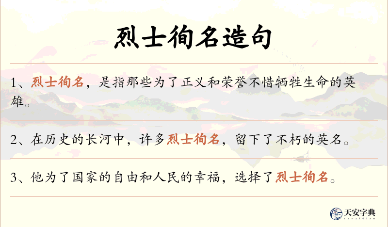 烈士徇名