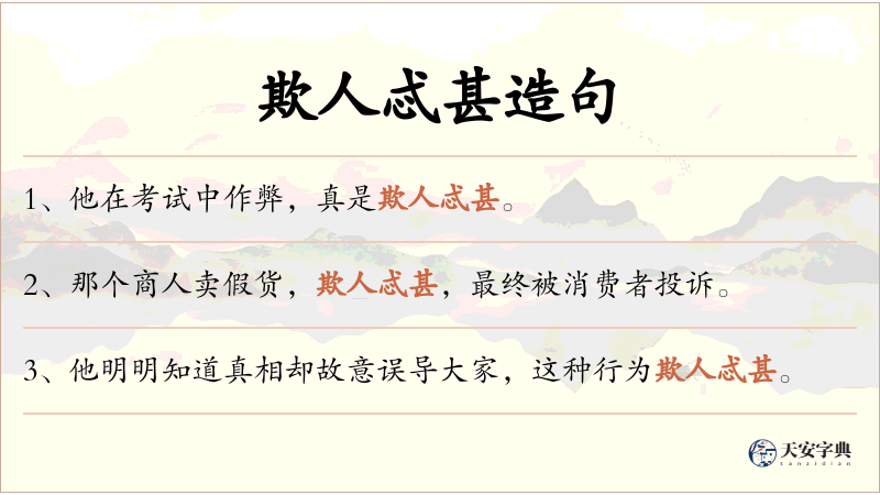 欺人忒甚
