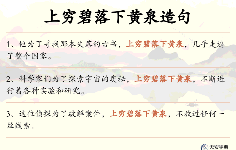 上穷碧落下黄泉
