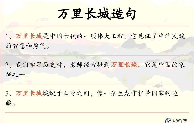 万里长城