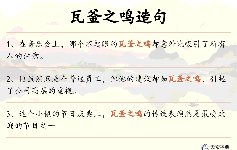 瓦釜之鸣