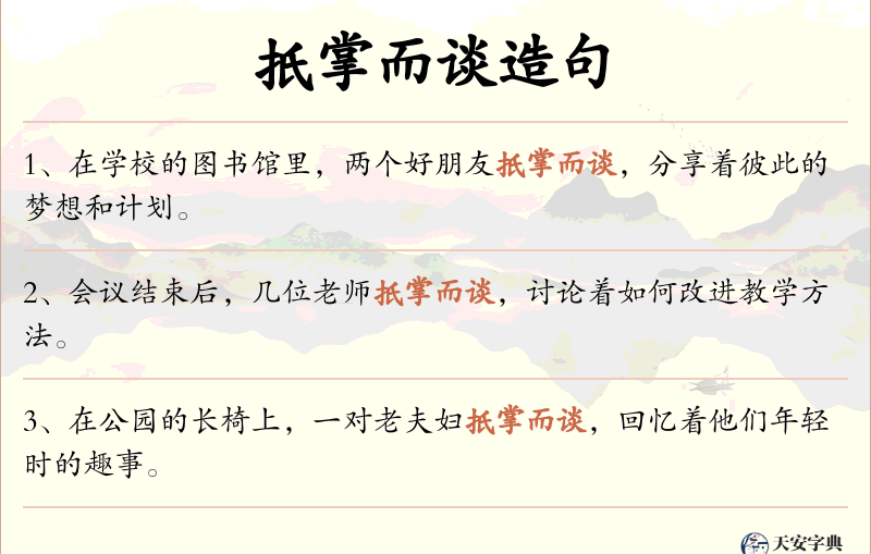 扺掌而谈