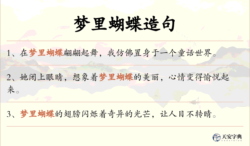 梦里蝴蝶