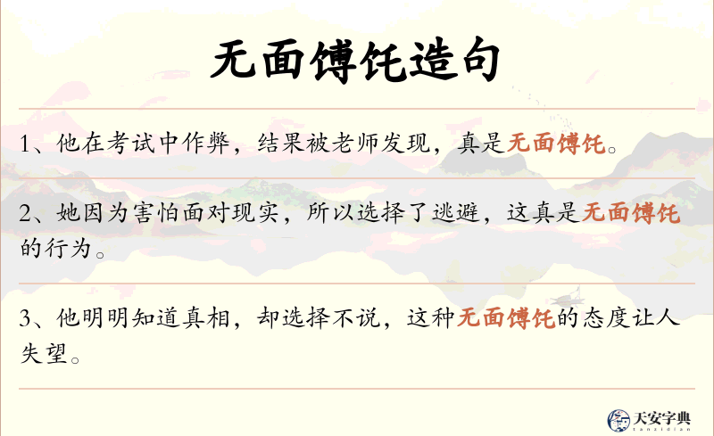 无面馎饦