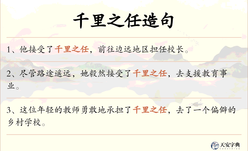 千里之任