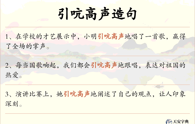 引吭高声