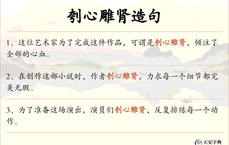 刳心雕肾