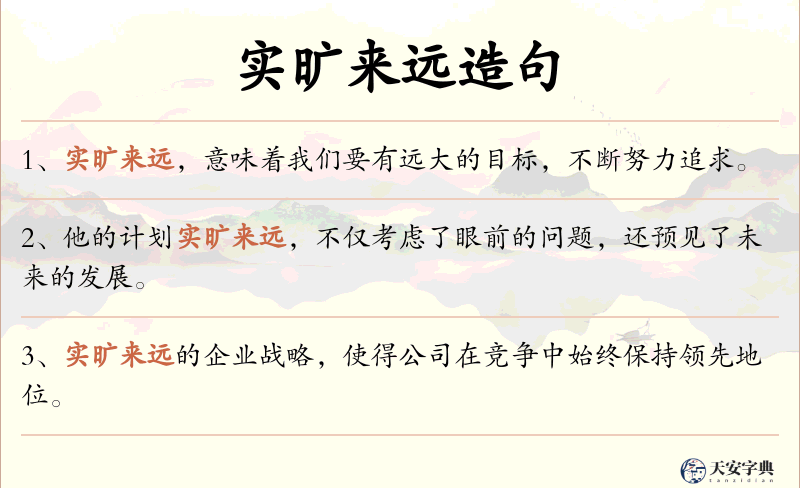 实旷来远