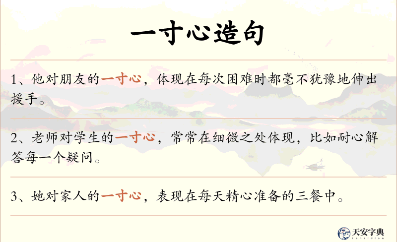 一寸心