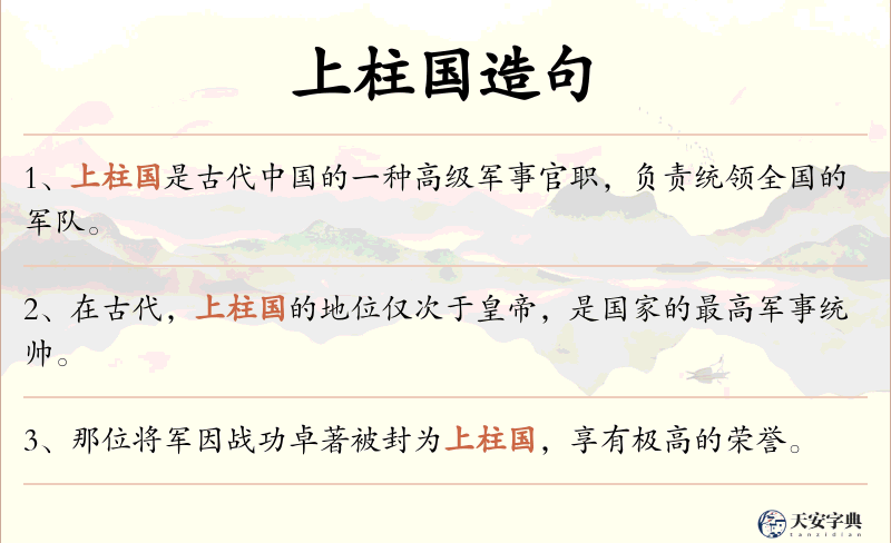 上柱国