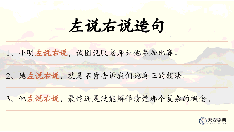 左说右说