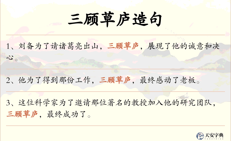 三顾草庐