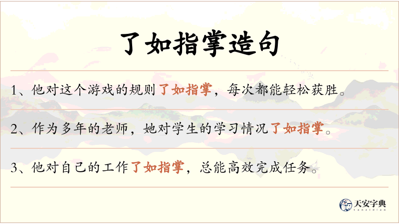了如指掌