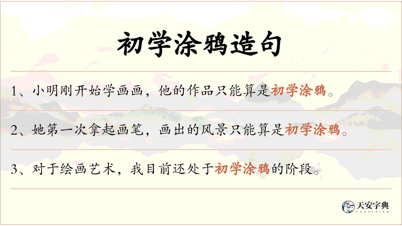 初学涂鸦
