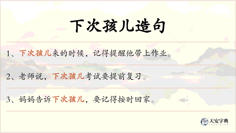 下次孩儿