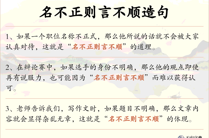 名不正则言不顺