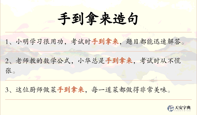 手到拿来