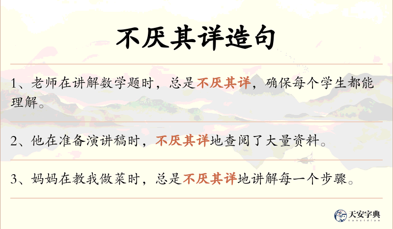 不厌其详