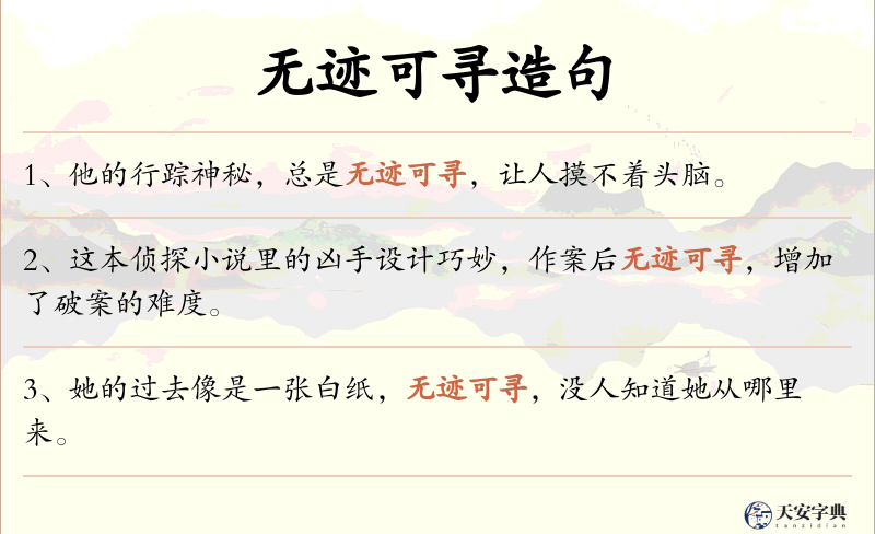 无迹可寻
