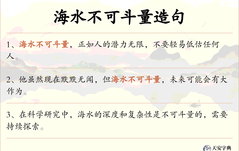 海水不可斗量