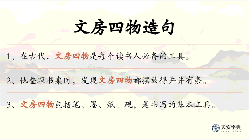 文房四物