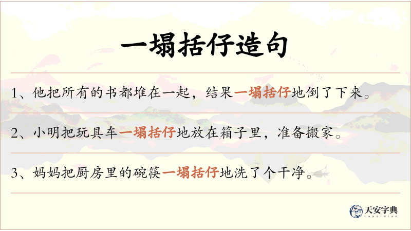 一塌括仔