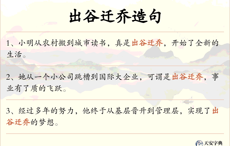 出谷迁乔