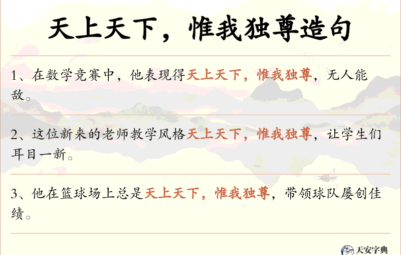 天上天下，惟我独尊