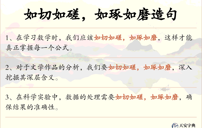 如切如磋，如琢如磨