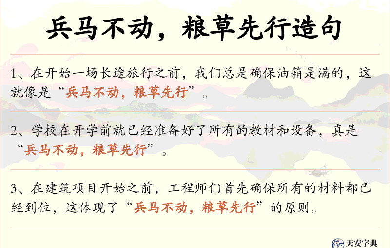 兵马不动，粮草先行