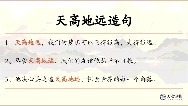 天高地远