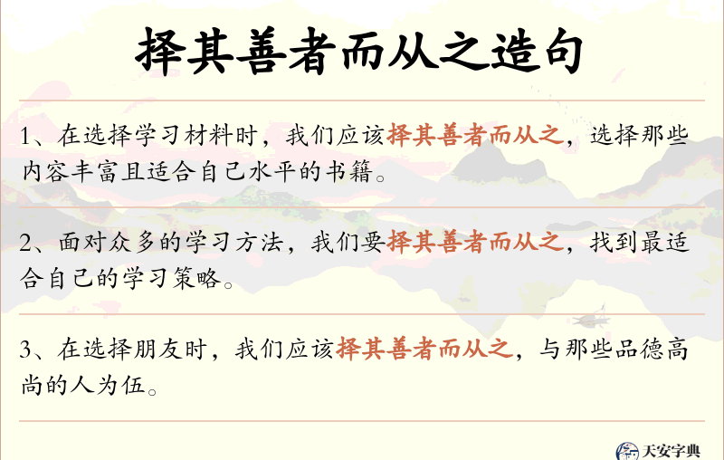 择其善者而从之