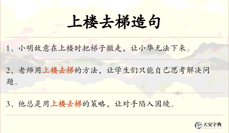 上楼去梯