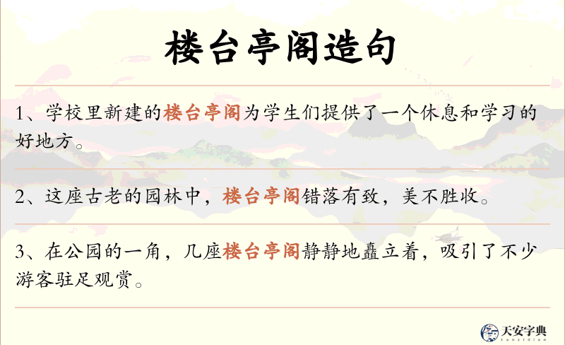 楼台亭阁