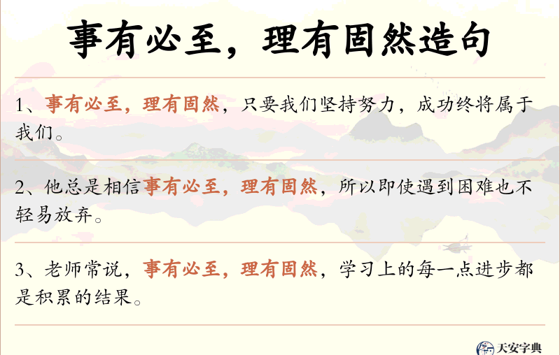 事有必至，理有固然