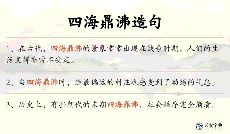 四海鼎沸