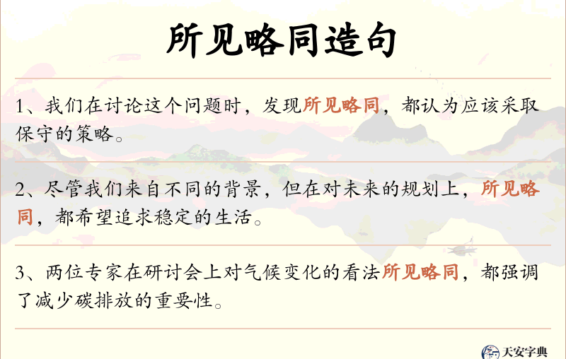 所见略同
