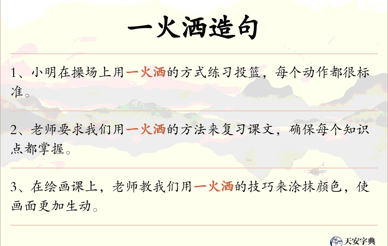 一火洒