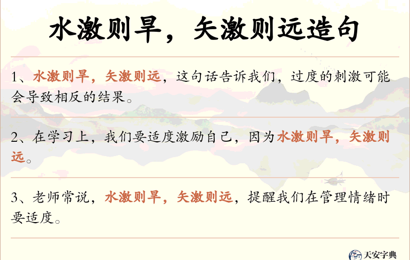 水激则旱，矢激则远
