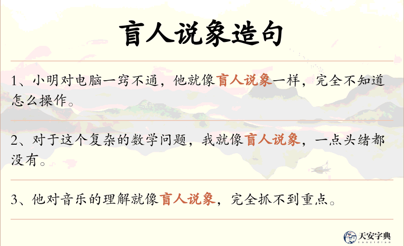盲人说象