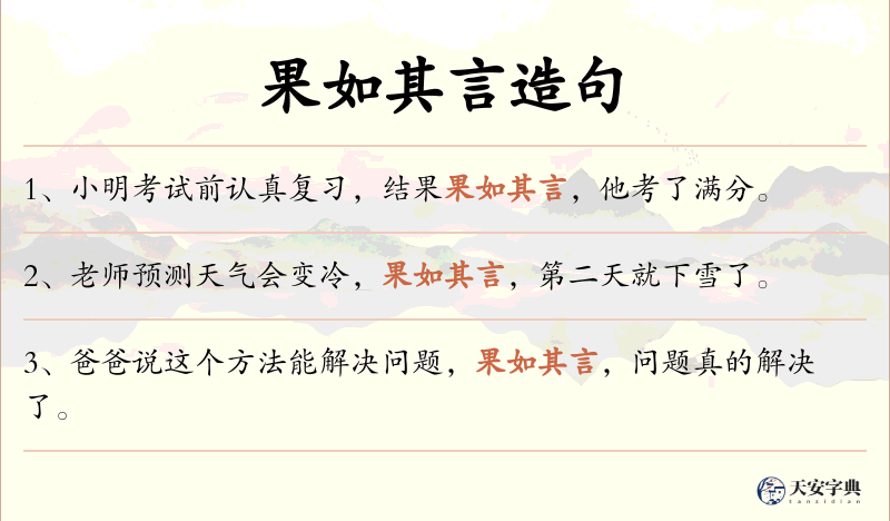 果如其言