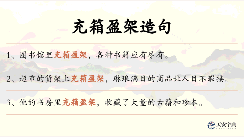 充箱盈架