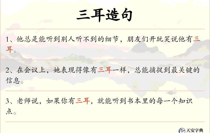 三耳